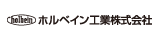 ホルベイン工業株式会社