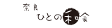 特定非営利法人 奈良ひとの和会