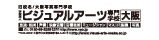 学校法人ビジュアルアーツ専門学校